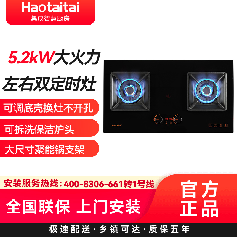 Haotaitai燃气灶JZT-X402（天然气）