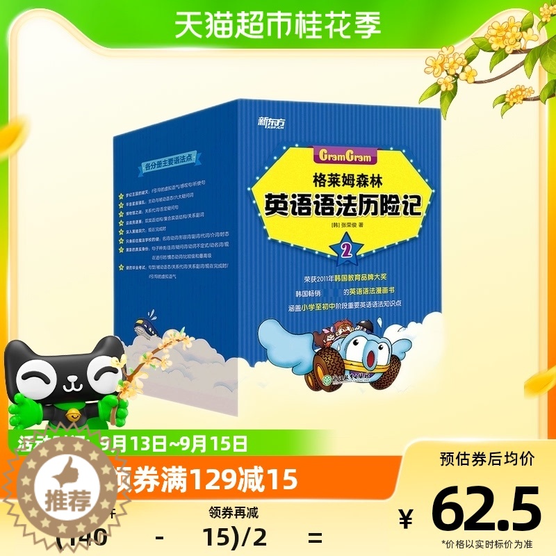 【醉染正版】格莱姆森林英语语法历险记2全套8册英语语法探险漫画儿童英语书籍