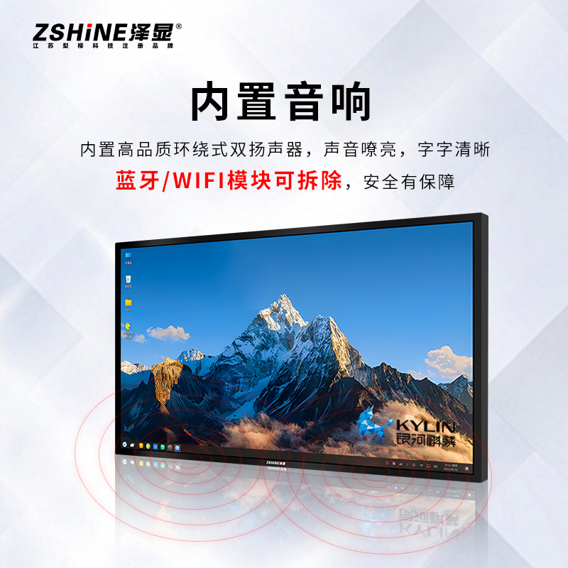 泽显Zshine 65英寸麒麟系统 国产兆芯会议平板触摸一体机触控电子白板4K显示屏 ZX-G650ZQL高清大图