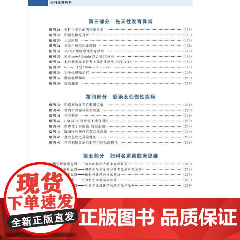 妇科疑难病例 青年医师临床思维提升丛书 黄胡信 朱兰 主编 46个妇科科疑难病例 妇科良性疾病 妇科肿瘤 北京科学技术出高清大图