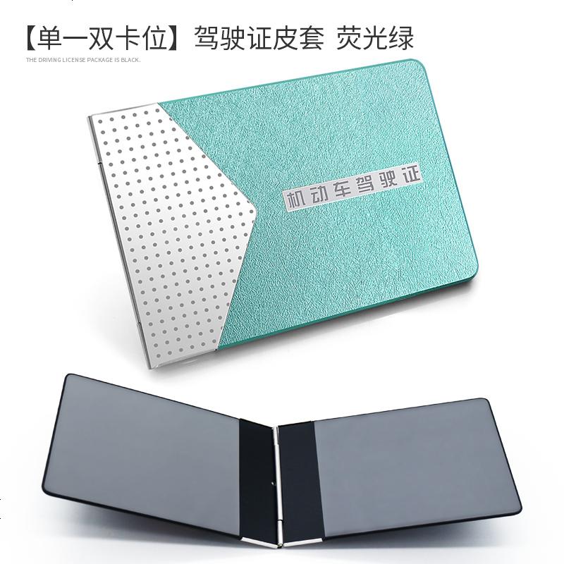 【补贴10%】驾驶证皮套男创意驾照套个性机动车行驶证真皮保护本二合一体包女 超薄【单一双卡位】驾驶证皮套-荧光绿