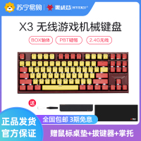 黑峡谷(Hyeku)X3 有线/无线2.4G双模机械键盘永劫无间 87键PBT键帽笔记本电脑键盘 龙舌兰日出 流沙金轴