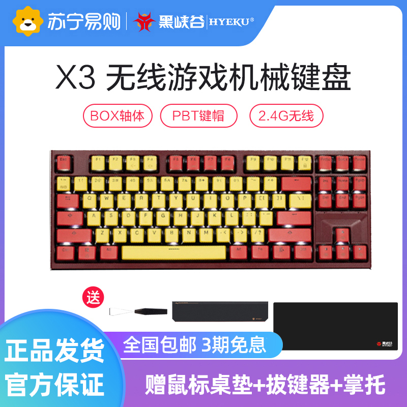 黑峡谷(Hyeku)X3 有线/无线2.4G双模机械键盘永劫无间 87键PBT键帽笔记本电脑键盘 龙舌兰日出 流沙金轴