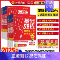 语数英物化生6本套 2025新版 高考基础双练 [正版]2025高考基础双练语文数学英语物理化学生物政治历史地理高三一轮