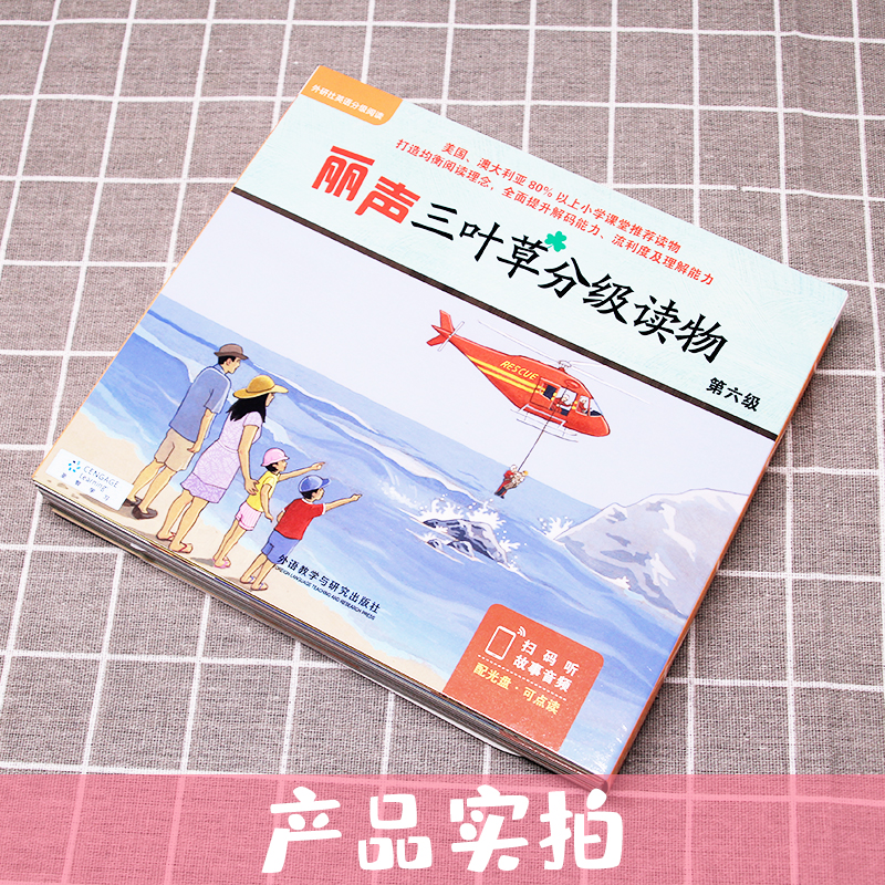 [正版]点读版丽声三叶草分级读物第六级 第6级 全16册 适合小学生四五年级 外研社英语分级阅读 少儿英文课外读物儿童高清大图