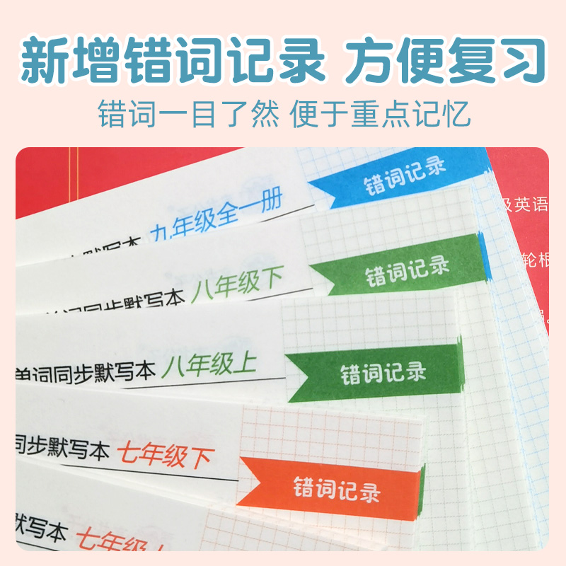 [正版图书]初中英语单词同步词默写本大纲词汇英汉互译音标默写人教版七八九年级上下册记背单词神器初一二初三同步训练默写本衡高清大图
