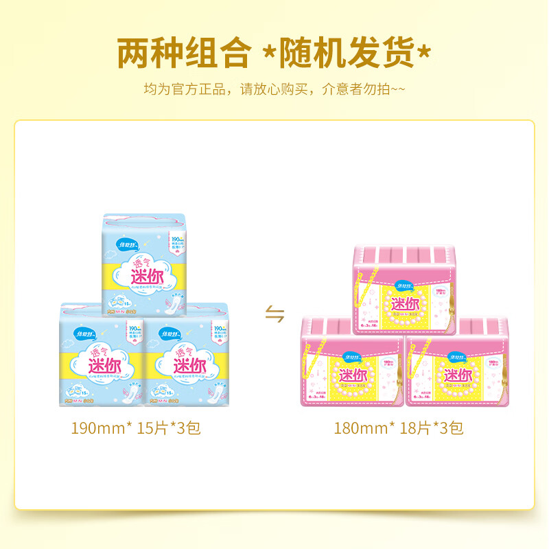 倍舒特透气超吸收极薄0.1棉柔迷你巾45片 190mm*15片*3包 HT12315L3高清大图