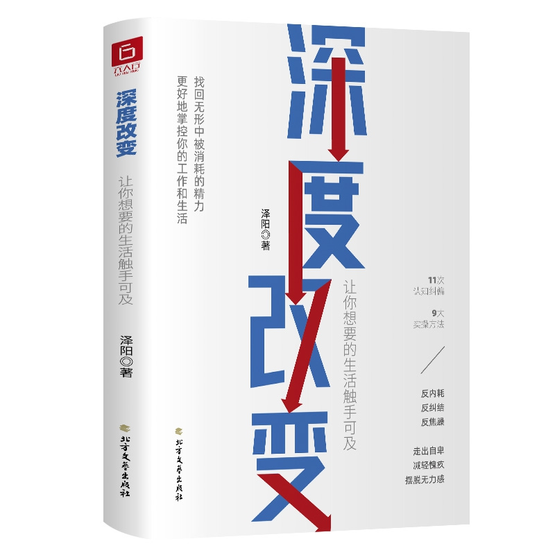 诺森深度改变泽阳9787531747369北方文艺