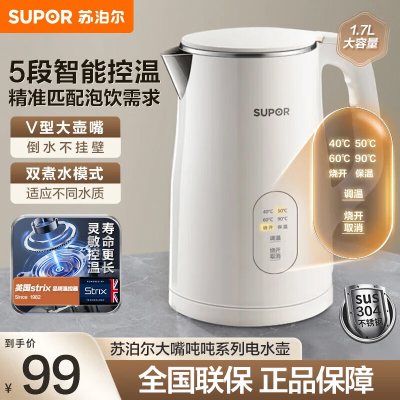 苏泊尔（SUPOR）烧水壶保温一体全自动恒温电热水壶5段调温开水壶电水壶304食品级不锈钢内胆1.5L大容量 1.7L