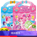 【奇妙萌可】全2册立体创意场景贴纸 【正版】抖音同款小棉袄公主妆扮时尚秀全12册儿童diy手工制作启蒙益智益趣贴贴画卡通