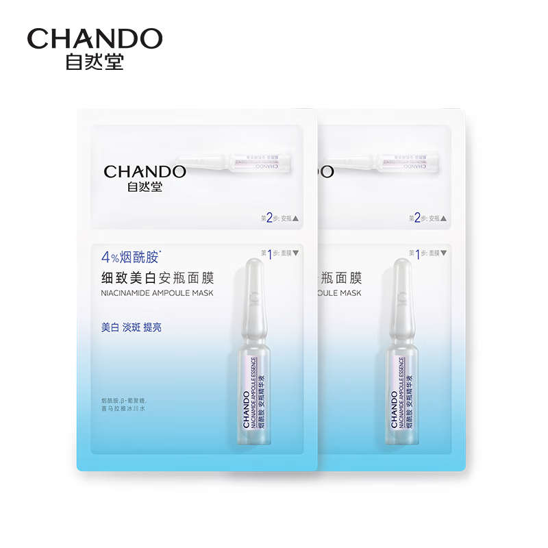 自然堂(CHANDO) 烟酰胺细致美白安瓶面膜 (安瓶1.5mL+面膜33mL)5片装