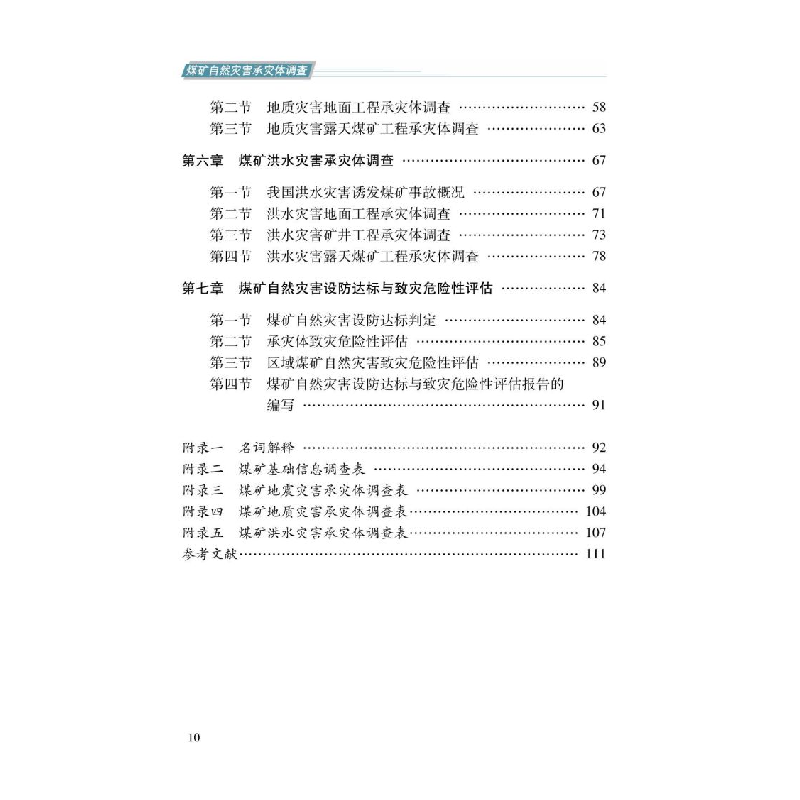正版新书]煤矿自然灾害承灾体调查国务院第一次全国自然灾害综合高清大图