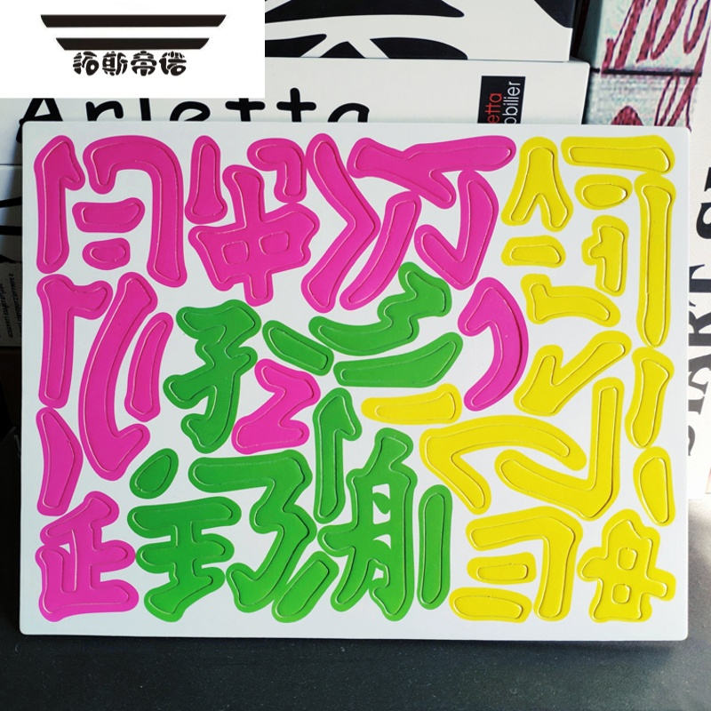 磁性笔画汉字拼字王识字双面拼图画板儿童益智积木玩具十二生肖拼拼乐