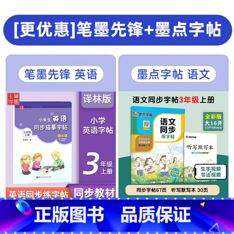 2本[3年级.上册]语文+英语(江苏版) [正版]译林版小学生英语同步描摹字帖三 四 五 六年级上下册字帖初中生英语七高清大图