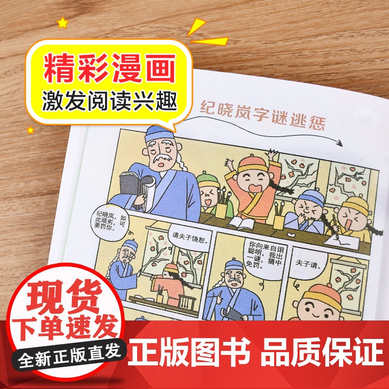 猜字谜 彩色漫画版 全书近570个谜语 多种猜谜形式 详尽的例子解析 迅速掌握猜谜诀窍北京教育出版社动脑筋 长智慧 做聪高清大图
