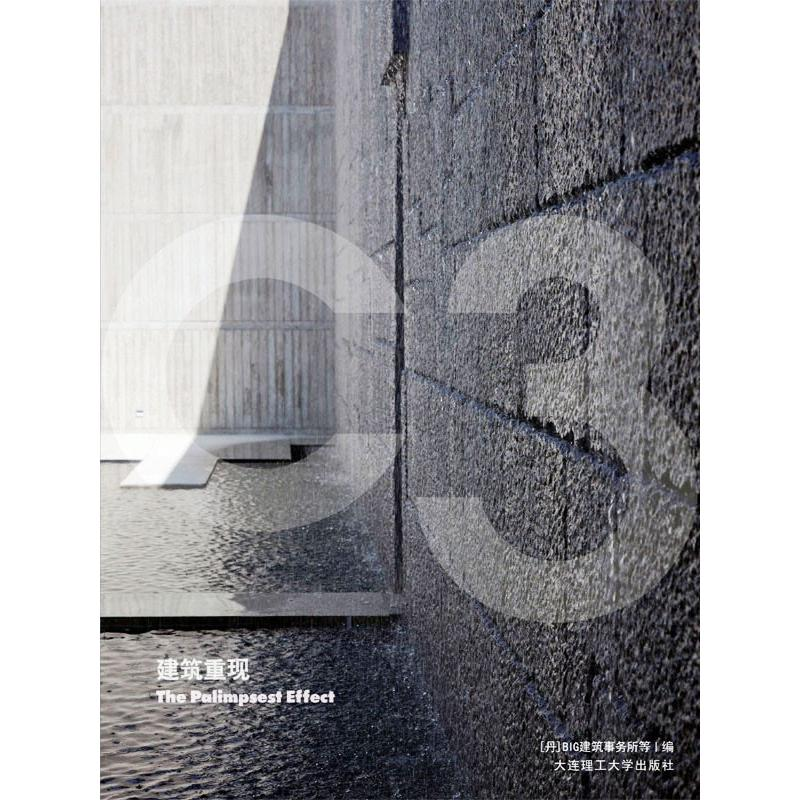 【M】建筑重现-9787568529808