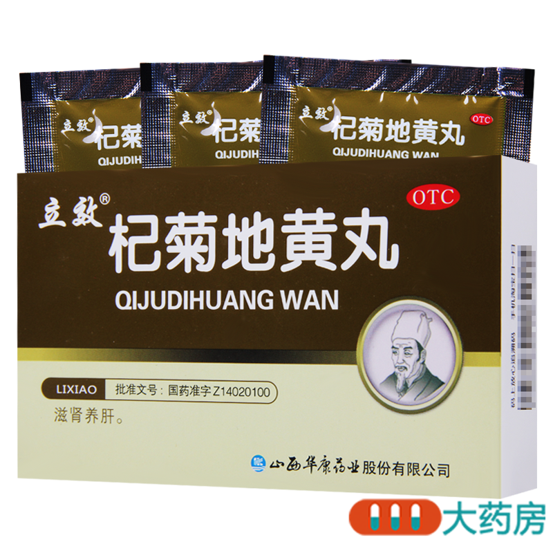 立效杞菊地黄丸6g*6袋滋肾养肝眩晕耳鸣视物昏花羞明畏光迎风流泪高清大图
