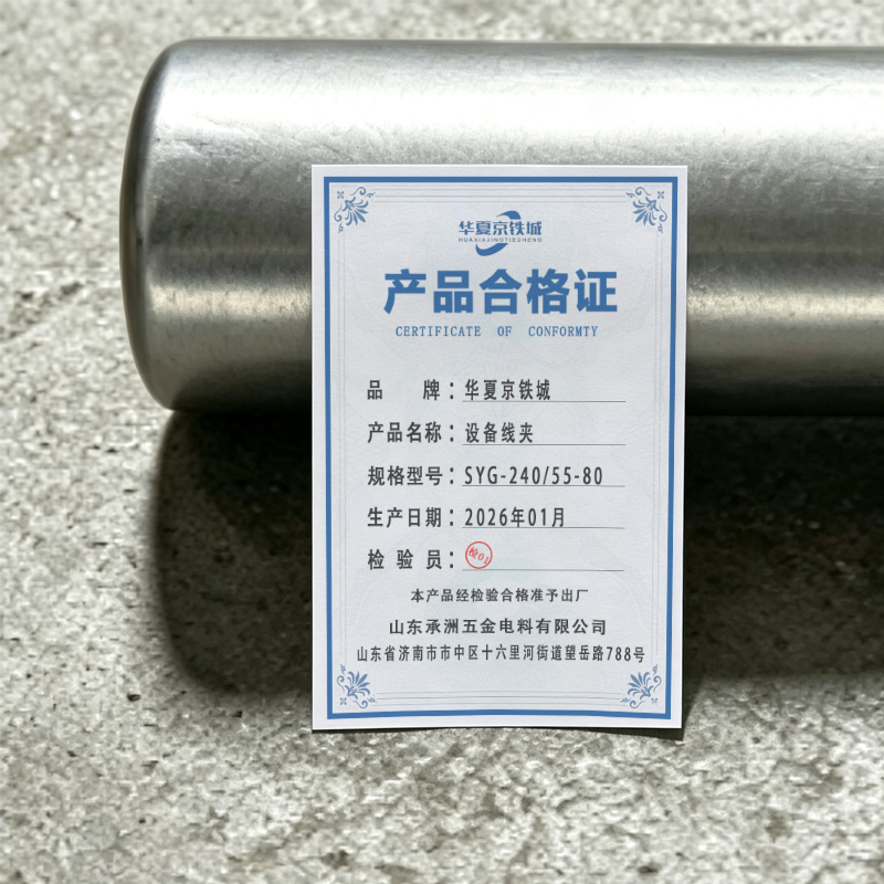 华夏京铁城 设备线夹 SYG-240/55-80 个高清大图