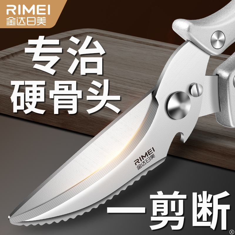 金达日美厨房剪刀专用多功能强力鸡骨剪家用食物剪刀锋利X8169