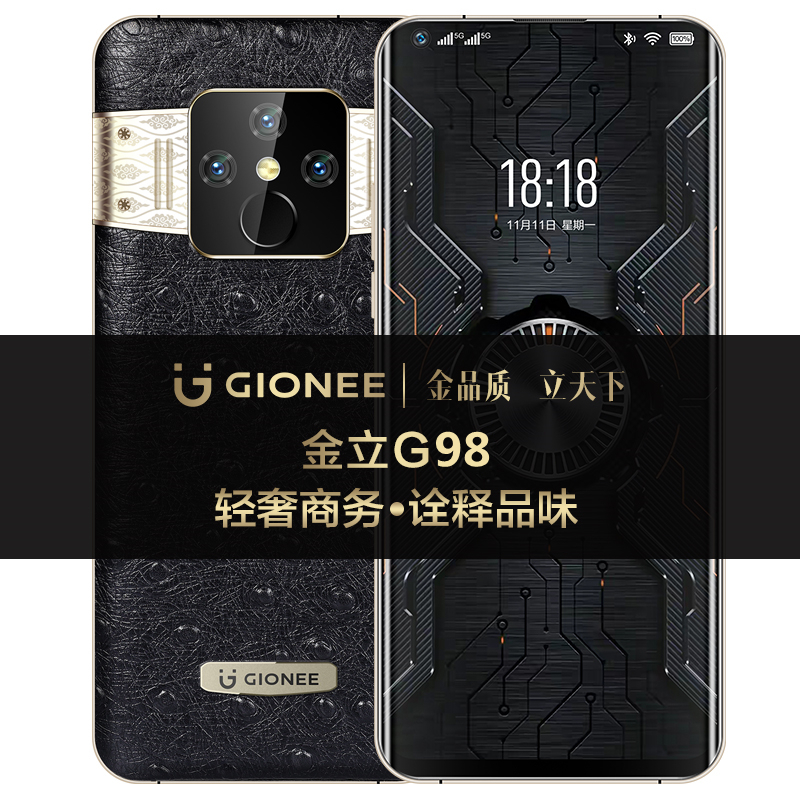 金立G98曲面屏轻奢高端商务三防智能手机4G全网通 8GB+256GB 深海蓝 大内存超长待机千元老年老人手机