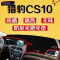 猎豹CS10中控台避光垫专用防晒遮阳隔热垫 CS10前工作台改装防滑防尘防反光垫