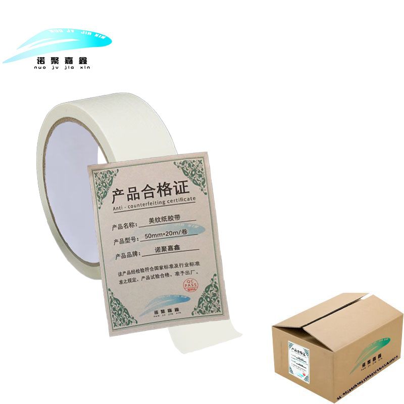 诺聚嘉鑫美纹纸胶带50mm*20m/卷卷高清大图