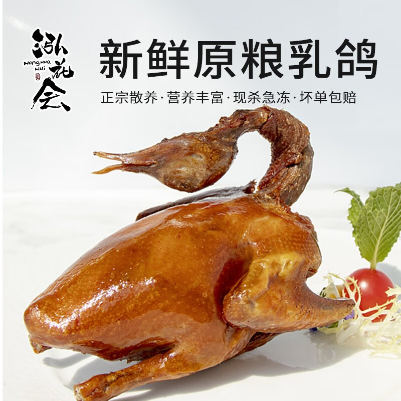 泓花会生鲜谷物散养新鲜鸽子350克*2只(送2只参+2包料)C高清大图