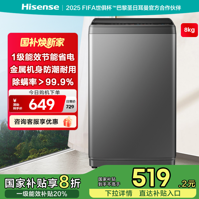 海信(Hisense) 8公斤 波轮洗衣机 全自动 家用小型 迷你 桶自洁 除螨100% 旋翼轻洗 HB80DA35