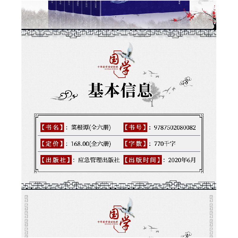 正版 菜根谭 (明)洪应明著 应急管理出版社 9787502080082 书籍高清大图