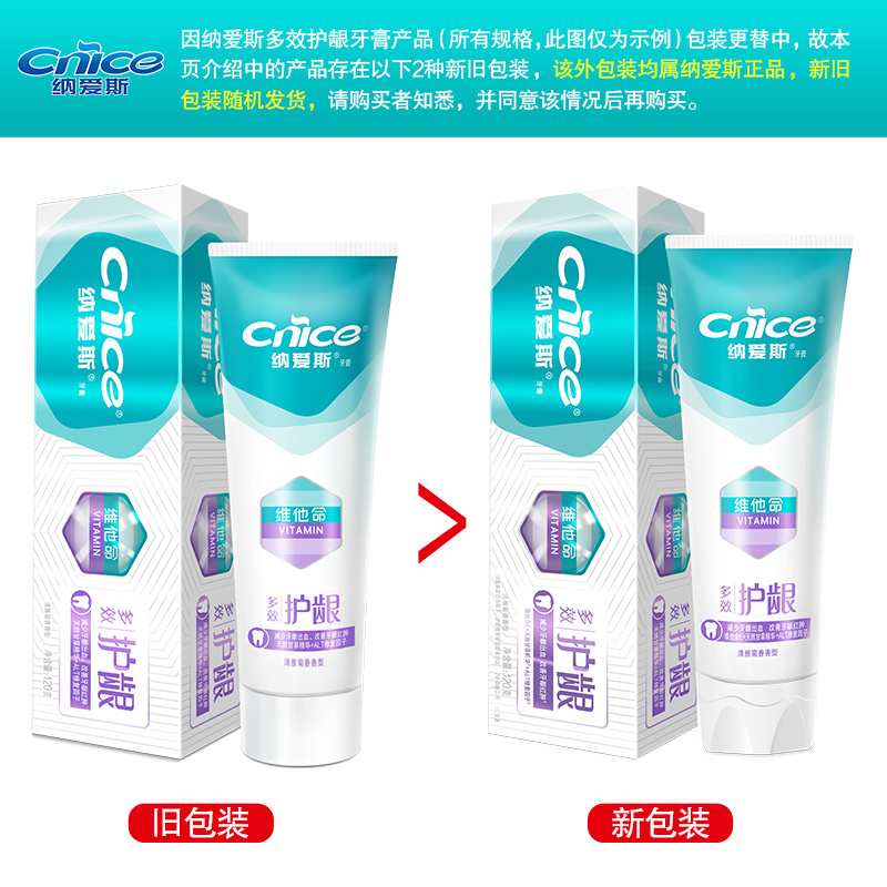 纳爱斯多效护龈牙膏120g