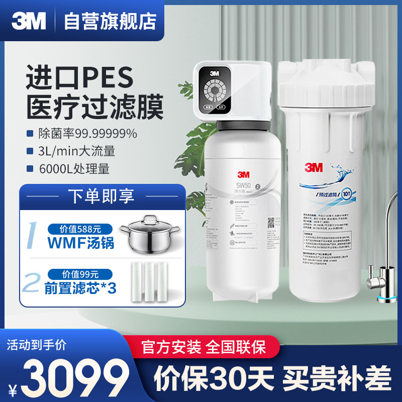[旗舰热卖]3M厨下式家用净水器0废水直饮智能矿物质3升大流量净水机SW50