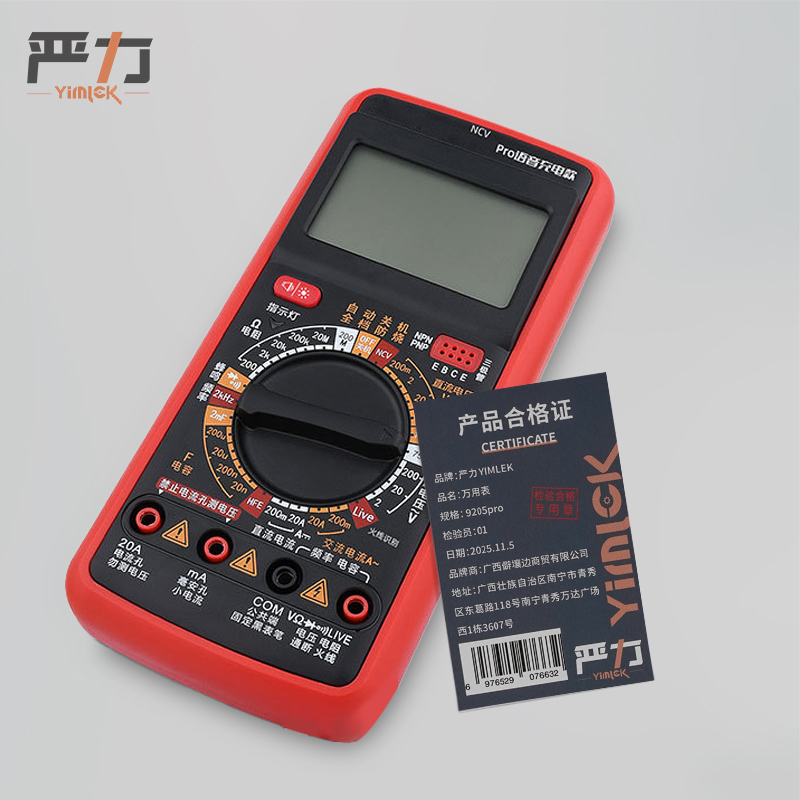 严力YIMLEK 万用表 9205pro台高清大图