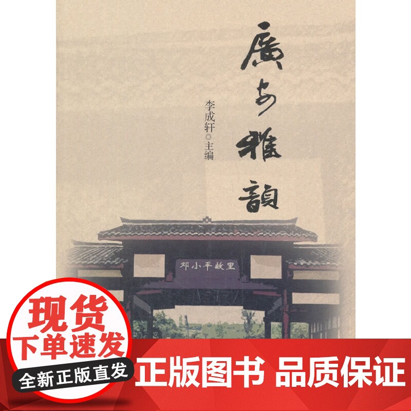 广安雅韵高清大图