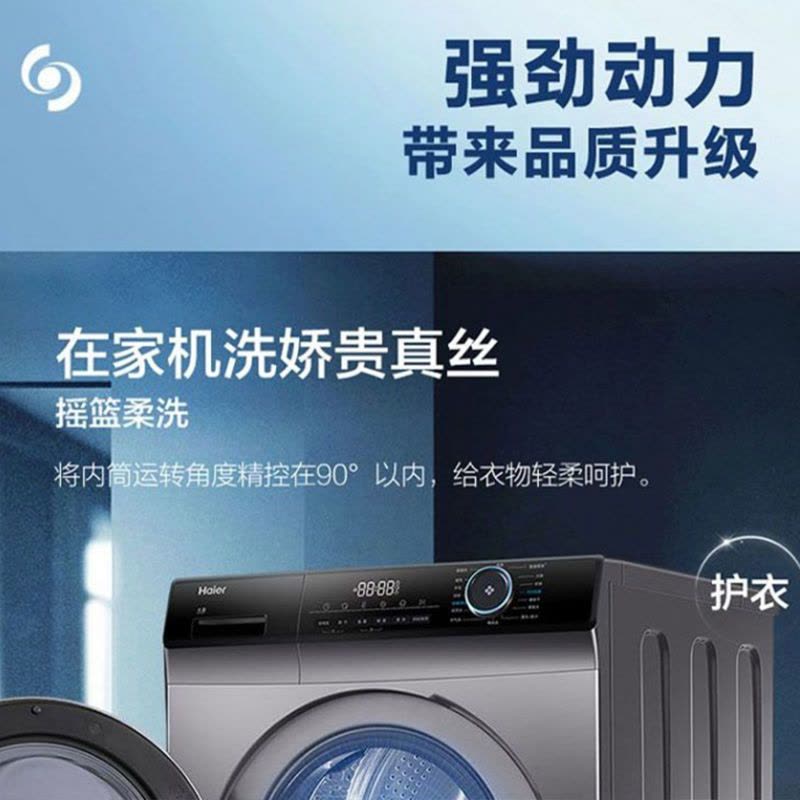 海尔G100328B12S 直驱变频滚筒洗衣机 巴氏除菌双喷淋 香薰洗图片