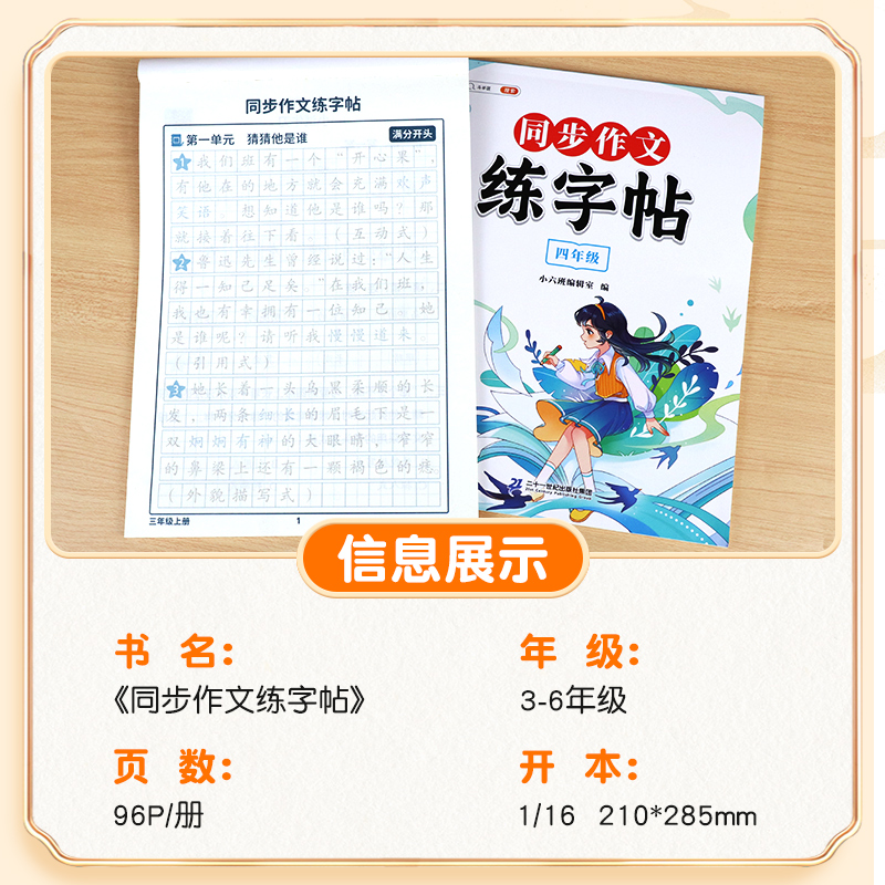 同步作文练字帖 5年级 [正版]同步作文字帖练字小学生三年级四五六年级上册下册语文满分作文素材本方法钢笔硬笔临摹楷书书法高清大图