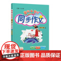 25秋黄冈小状元同步作文 四年级（上）