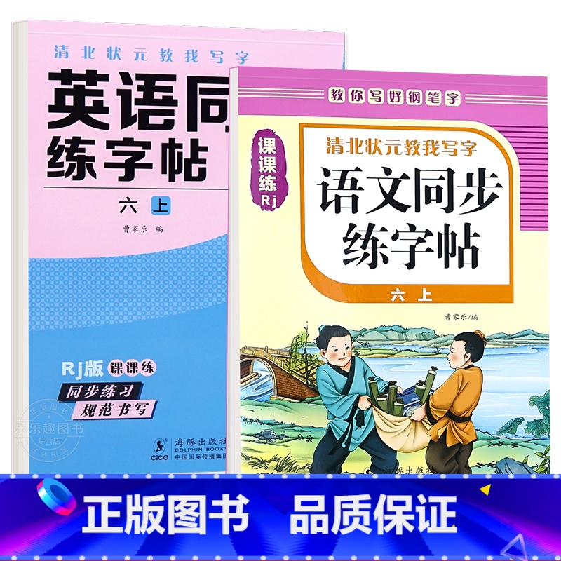 六年级上册 英语字帖+语文字帖 [正版]衡水体英语字帖三四五六年级上册下册人教版同步练字帖小学生英文字母书写练习单词钢笔高清大图