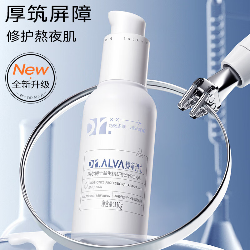 瑷尔博士 益生精研肌筑修护乳液保湿舒缓温和[3.0]益生乳110g高清大图