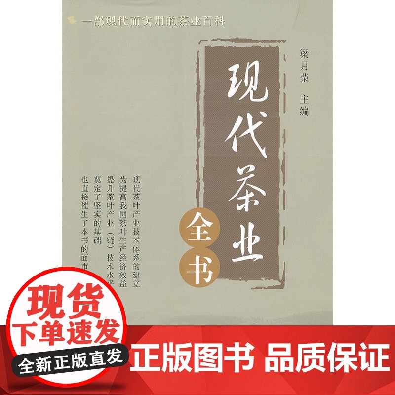 现代茶业全书高清大图