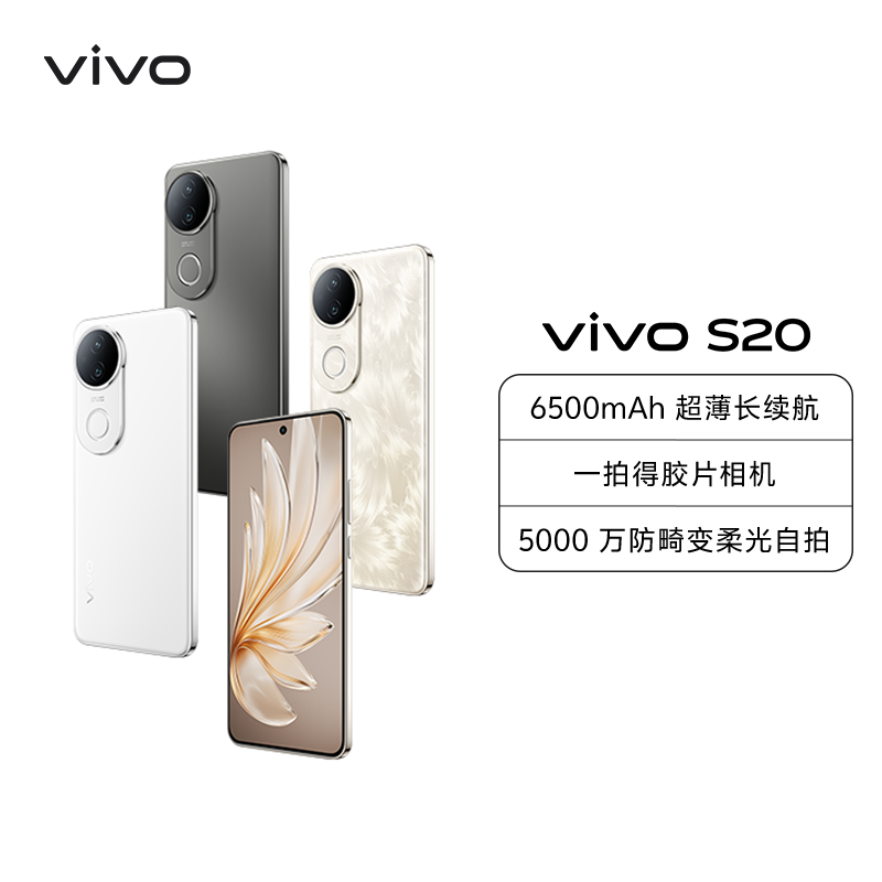 vivo S20 玉露白 12GB+256GB 全网通5G新品手机第三代骁龙7旗舰芯片5000万防畸变柔光自拍90W快充拍照游戏学生智能手机