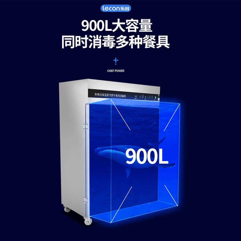 乐创(lecon) 商用标准款蒸汽烘干消毒柜LC-J-GL685-1 双门 900L