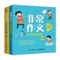 作文作文起步24招