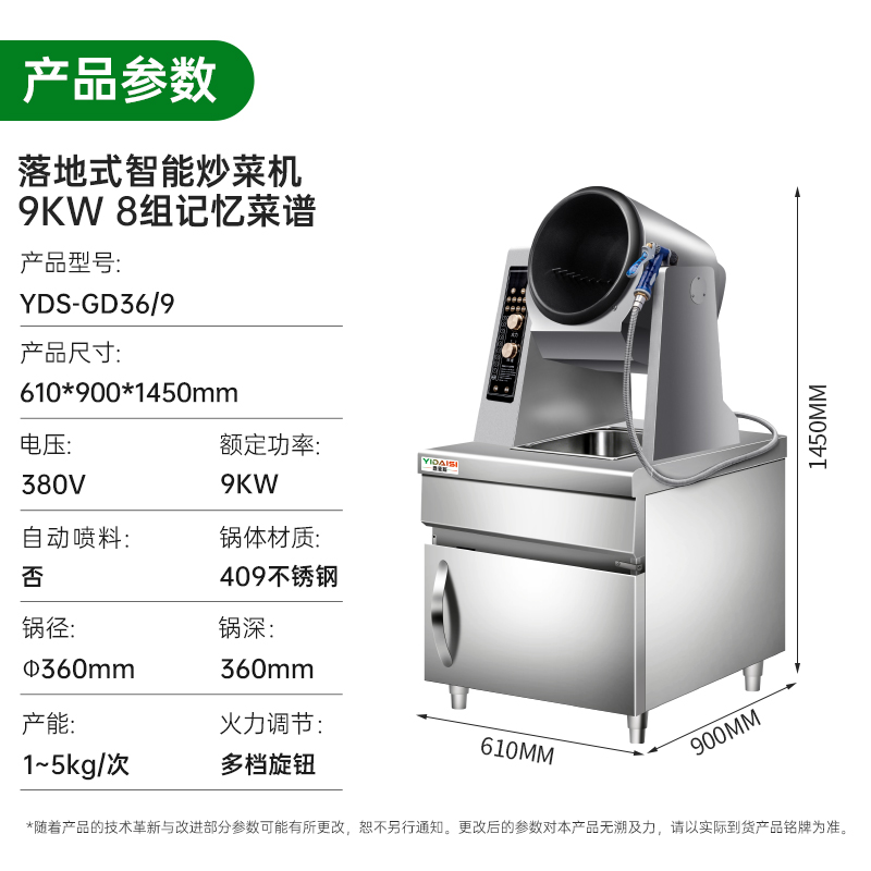 意黛斯(YIDAISI)全自动炒菜机商用大型厨房智能炒菜设备多功能电动落地式电磁炒菜机Φ360mm YDS-GD36/9高清大图