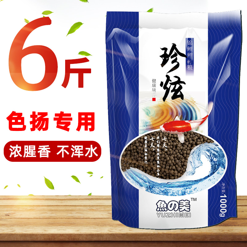 锦鲤鱼饲料观赏鱼金鱼饲料鱼食不浑水小型鱼小颗粒上浮型增色增艳 默认尺寸 3.0mm【色扬专用】1kg袋装×2（共4斤）