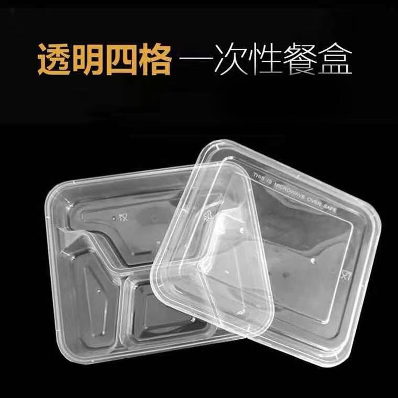 思莱克slk-1341一次性透明四格餐盒分格快餐盒