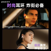 品存（picun）防漏音潮流耳环设计耳夹式防丢耳机W3 Pro