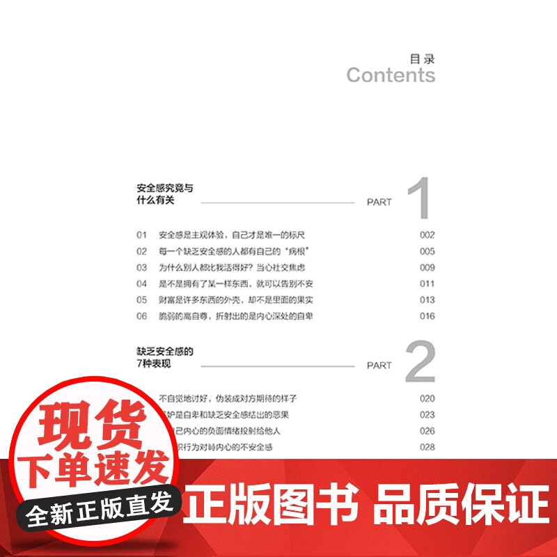 安全感:告别不安和焦虑的心理学 万物互联的时代每个人都背负焦灼与忧虑 寻求安全感心理指导书籍高清大图