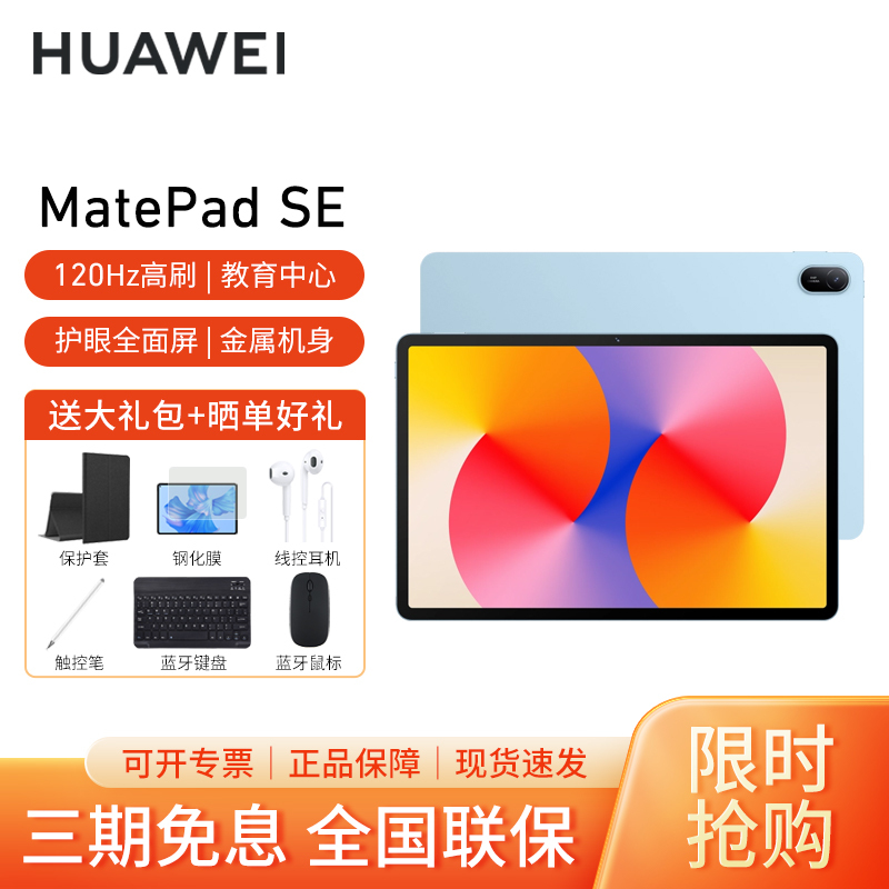 huawei/华为matepad se 11英寸2024款护眼全面屏平板电脑网课学习办公