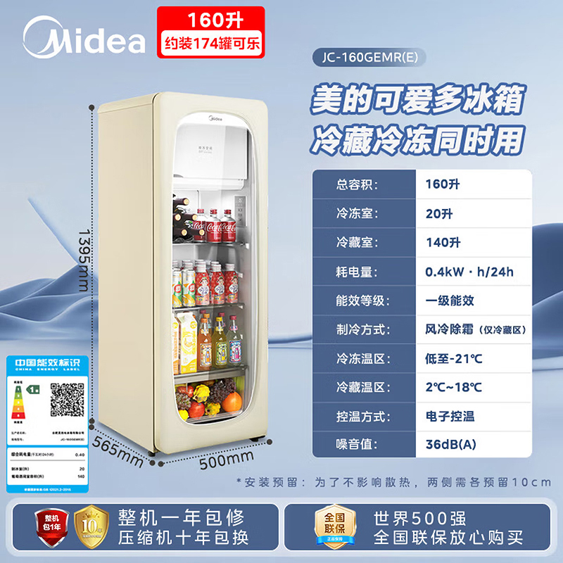 美的(Midea)可爱多冰箱奶酪小方家用即食冰箱复古小型冰吧酒柜玻璃门冷藏冷冻保鲜柜JC-160GMR(E) 奶酪小方高清大图