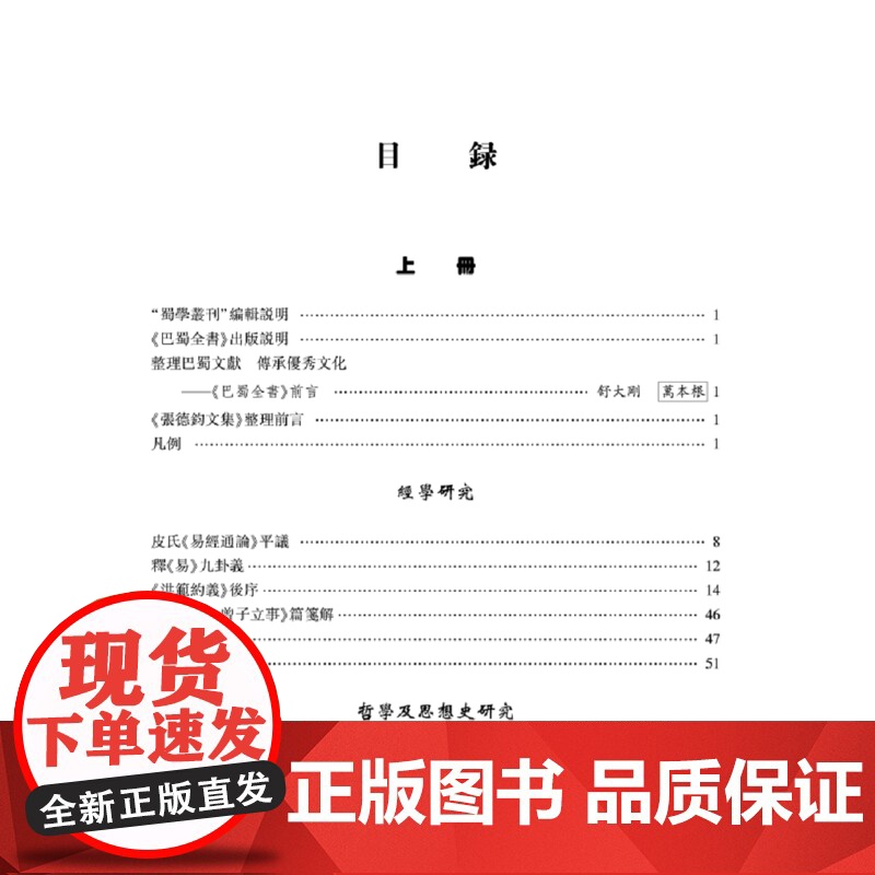 张德钧文上下册集套装佛学、儒学、史学研究高清大图